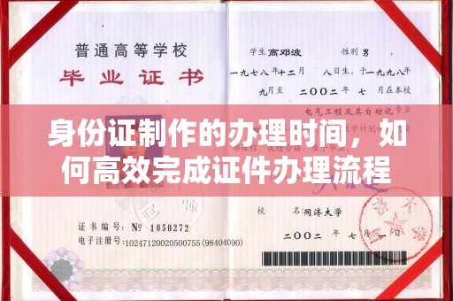 茂县身份证制作的办理时间，如何高效完成证件办理流程